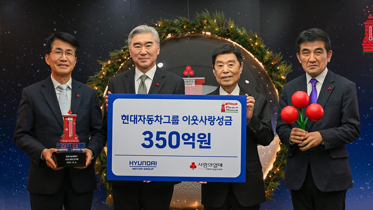 성금 ‘350억 원’ 기부… 23년째 누적 4640억 원 기부한 국산차 업체