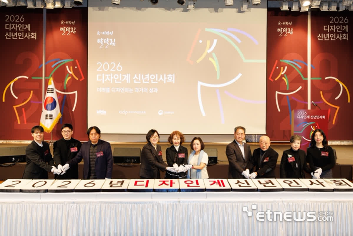 디자인계 한 자리에…“AI시대, 디자이너 본질 역할 고민해야”