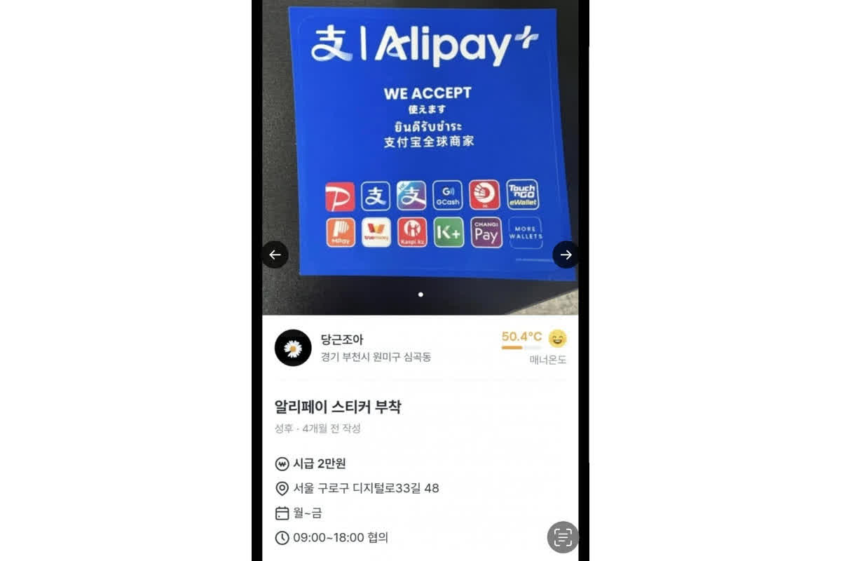 허락없이 가게에 알리페이 스티커 몰래 붙이는 중국인들 | 이슈야
