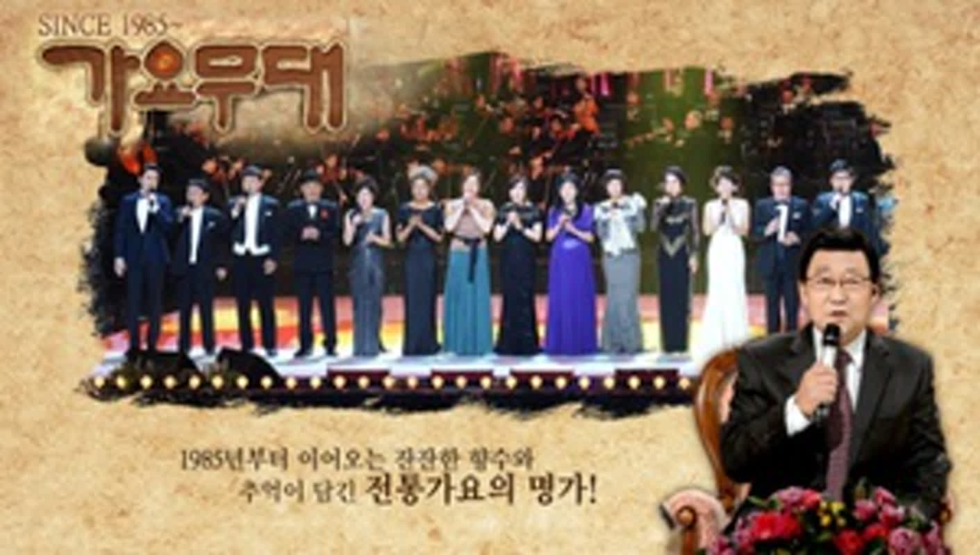 KBS1 '가요무대...