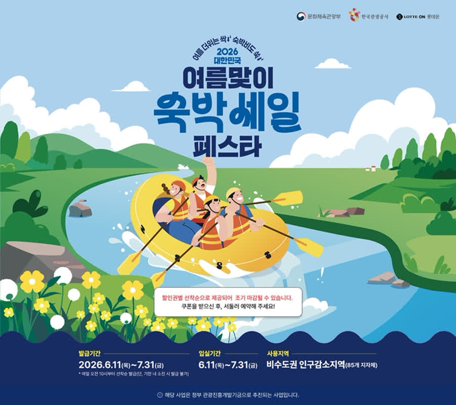 롯데온, '숙박세일 페스타' 참여…최대 7만원 할인