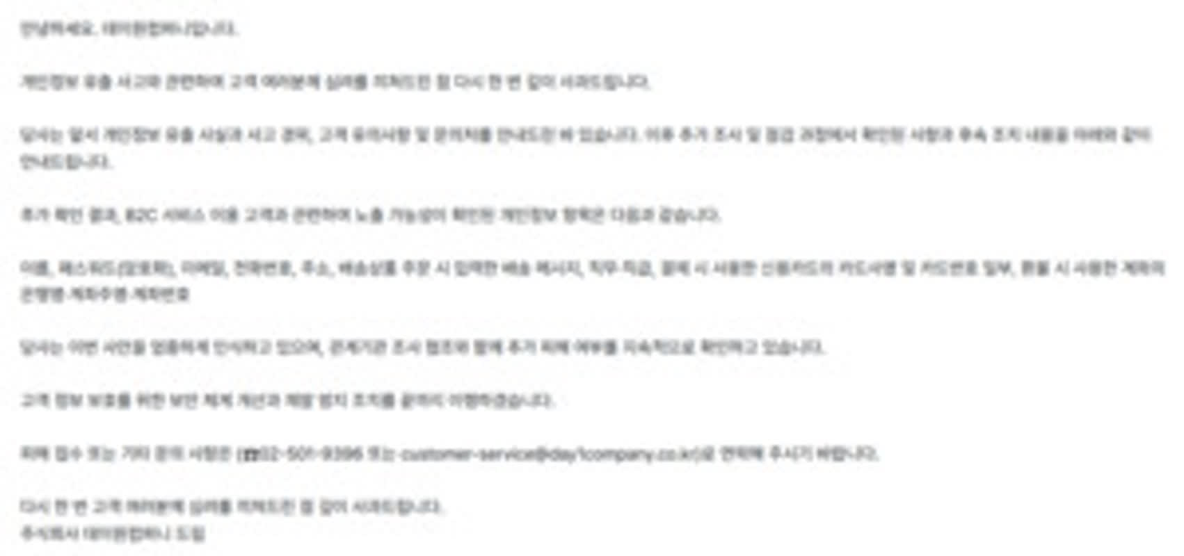 “카드·계좌 정보 포함” 데이원컴퍼니, 개인정보 유출 추가 확인