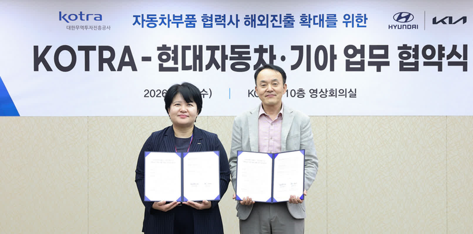 코트라, 현대차·기아와 자동차부품 협력사 해외진출 지원 ‘맞손’
